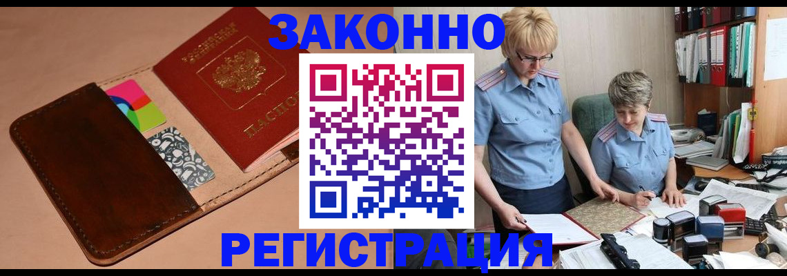 временная регистрация недорого в Краснодаре